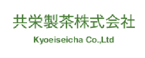 共栄製茶株式会社